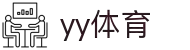 yy易游 (中国)体育·官方网站 - YYSPORTS